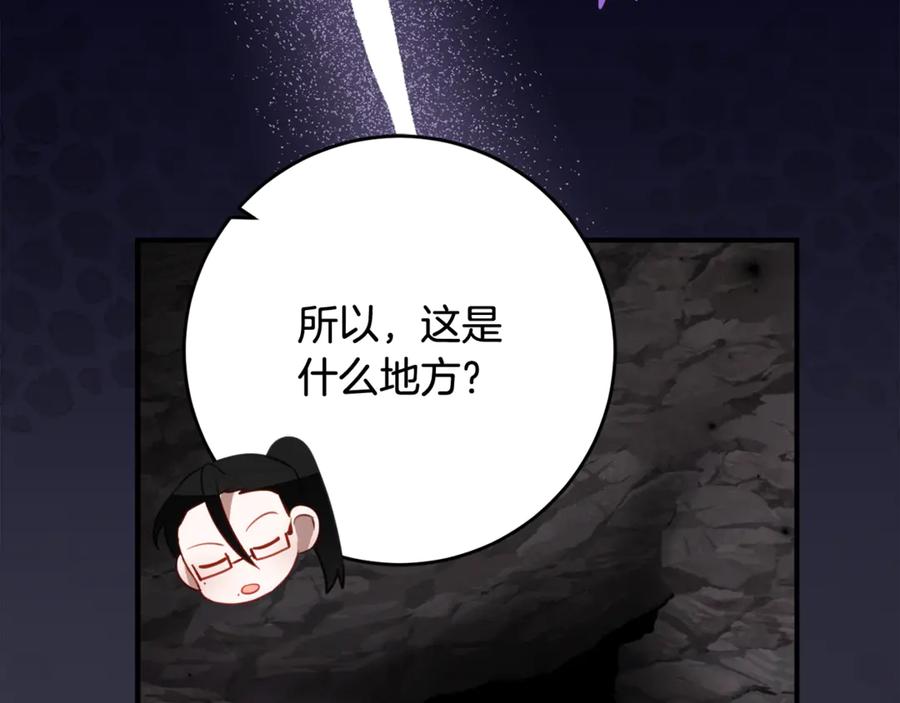 《刻薄公爵家的合约女儿》第46话 诅咒的根源 第114页