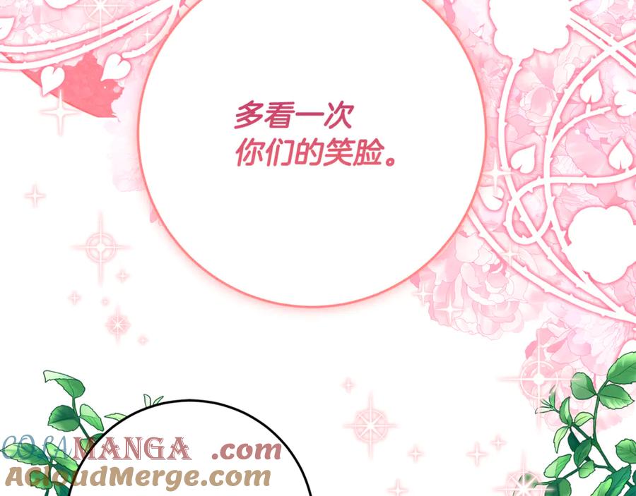 《刻薄公爵家的合约女儿》第46话 诅咒的根源 第105页