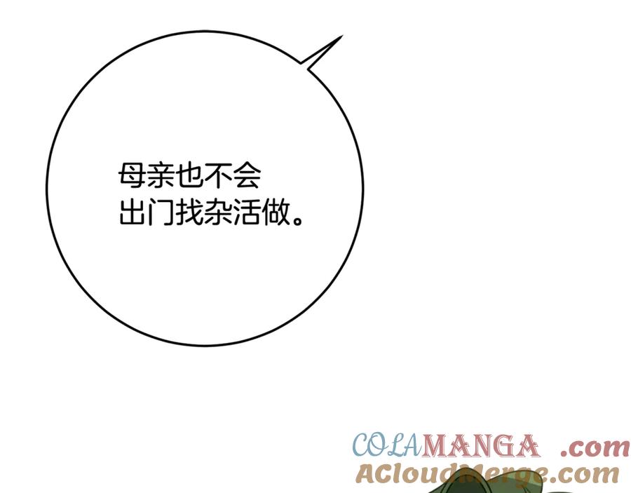 《刻薄公爵家的合约女儿》第46话 诅咒的根源 第85页
