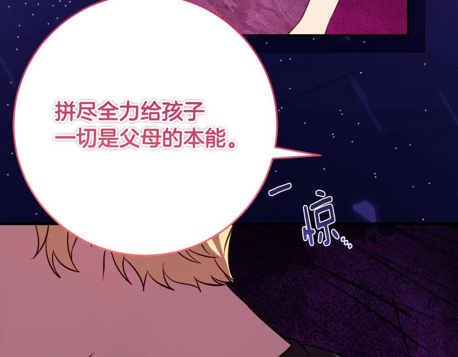 《刻薄公爵家的合约女儿》第46话 诅咒的根源 第95页