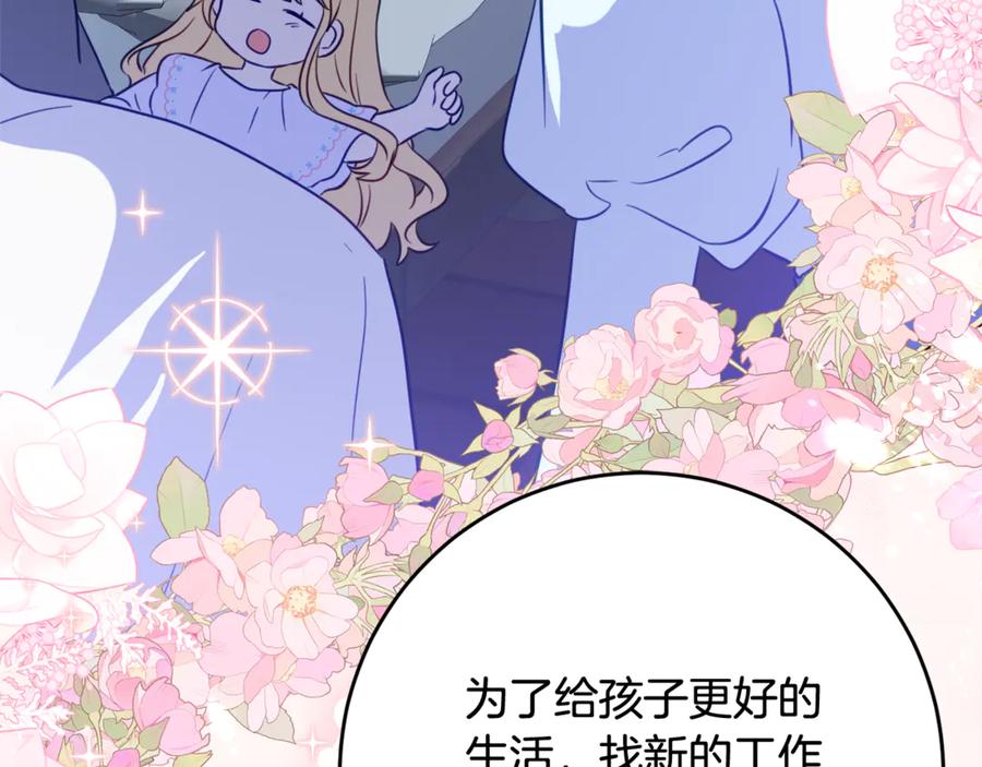 《刻薄公爵家的合约女儿》第46话 诅咒的根源 第99页