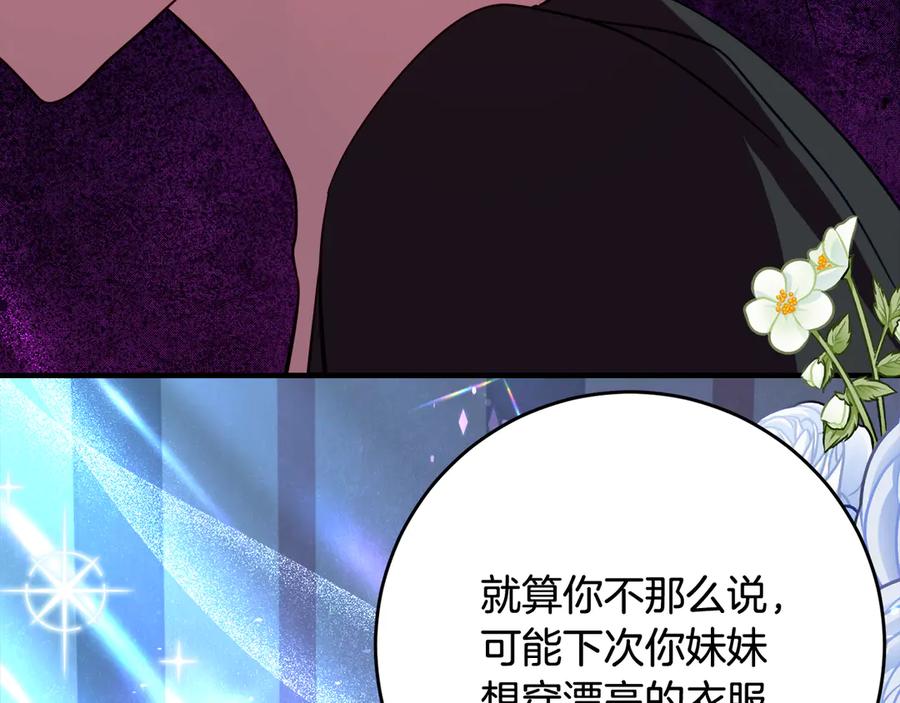 《刻薄公爵家的合约女儿》第46话 诅咒的根源 第96页