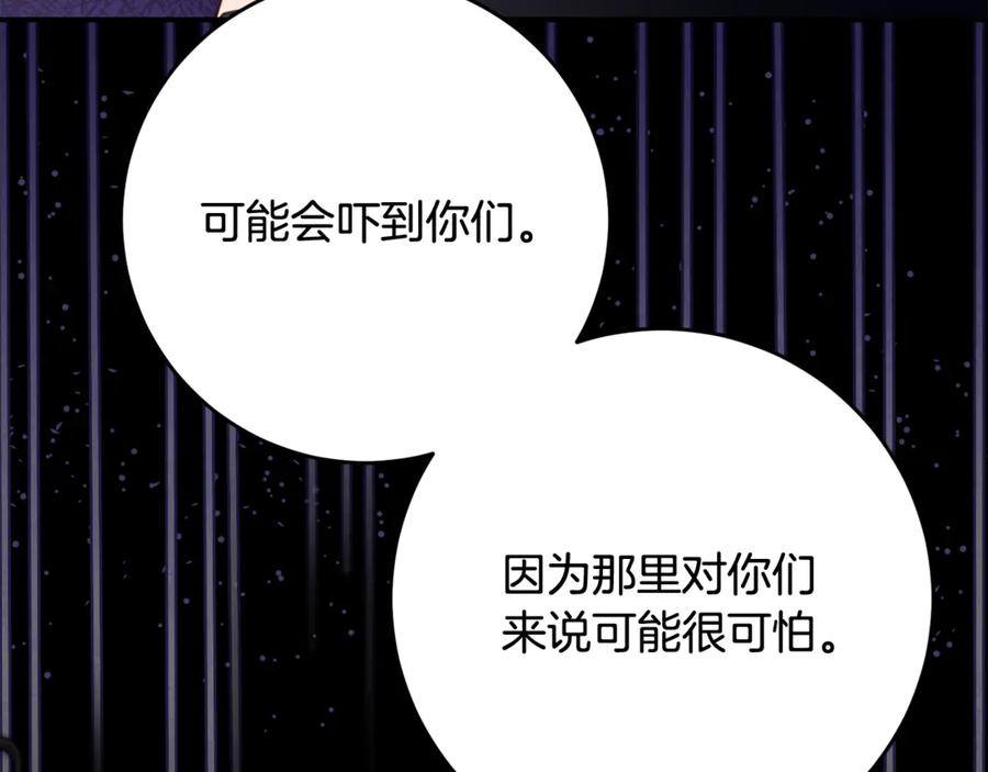 《刻薄公爵家的合约女儿》第46话 诅咒的根源 第118页