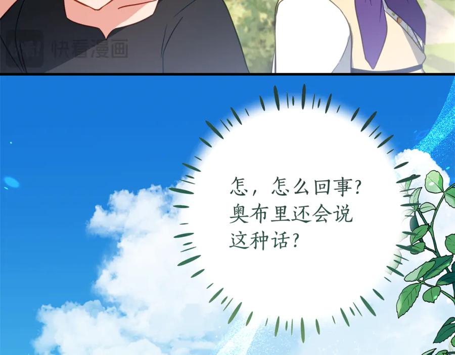 《刻薄公爵家的合约女儿》第46话 诅咒的根源 第107页