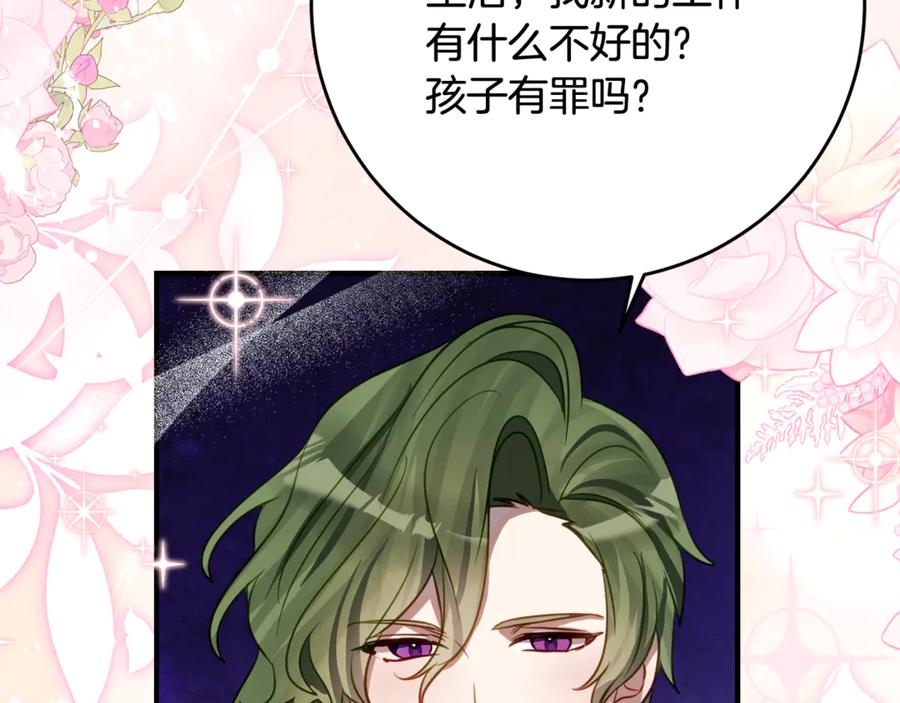 《刻薄公爵家的合约女儿》第46话 诅咒的根源 第100页