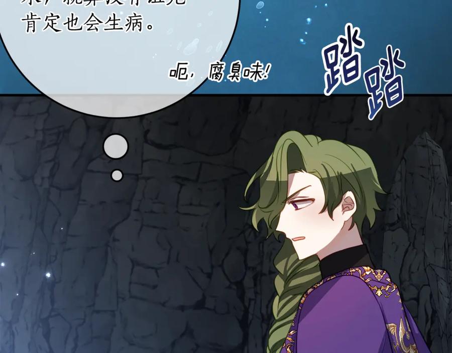 《刻薄公爵家的合约女儿》第47话 用诅咒破坏诅咒 第8页