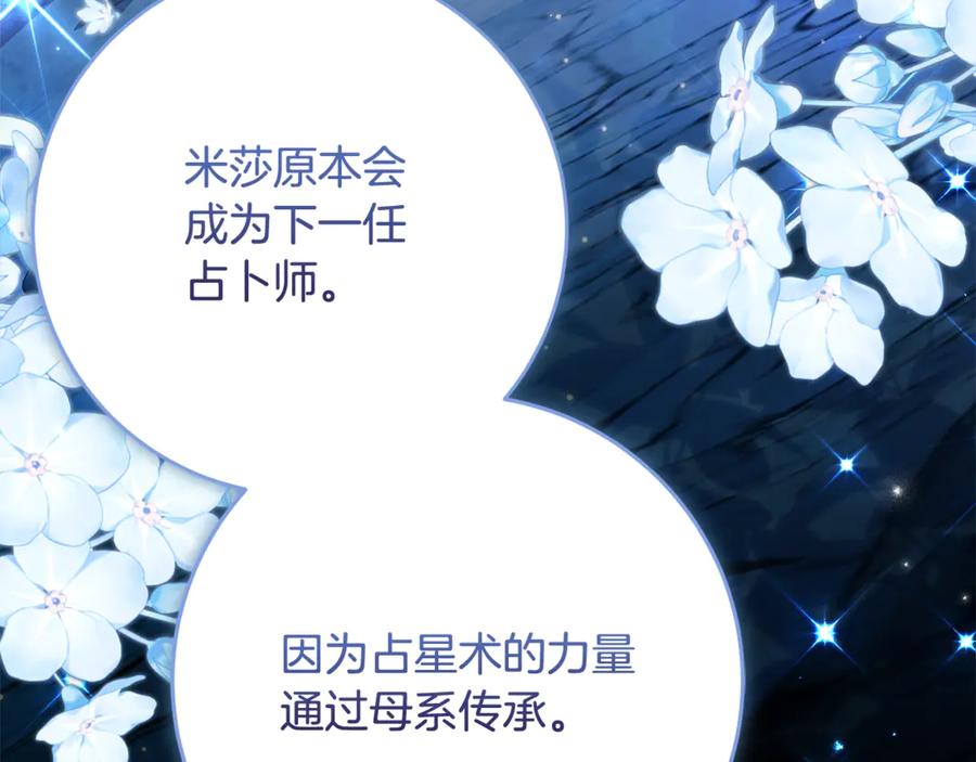 《刻薄公爵家的合约女儿》第47话 用诅咒破坏诅咒 第16页