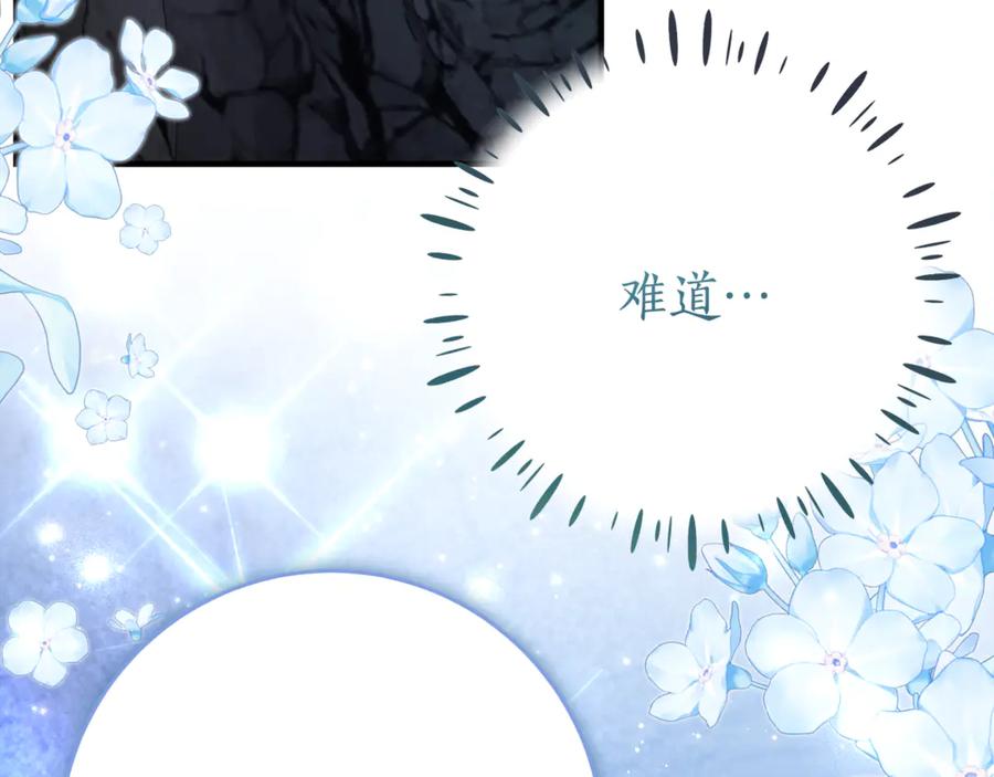 《刻薄公爵家的合约女儿》第47话 用诅咒破坏诅咒 第12页