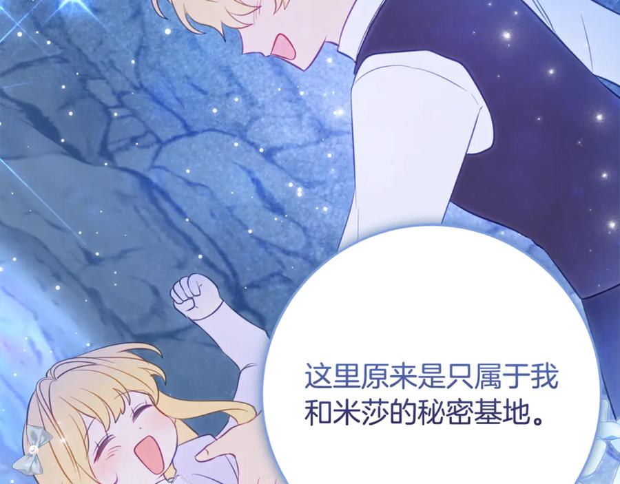 《刻薄公爵家的合约女儿》第47话 用诅咒破坏诅咒 第14页