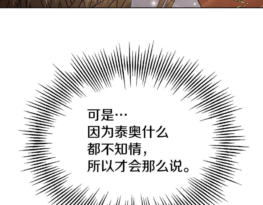 《配角决定成为假替身》第30话 首次露面 第70页