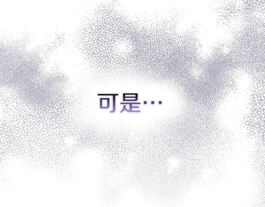 《配角决定成为假替身》第30话 首次露面 第24页