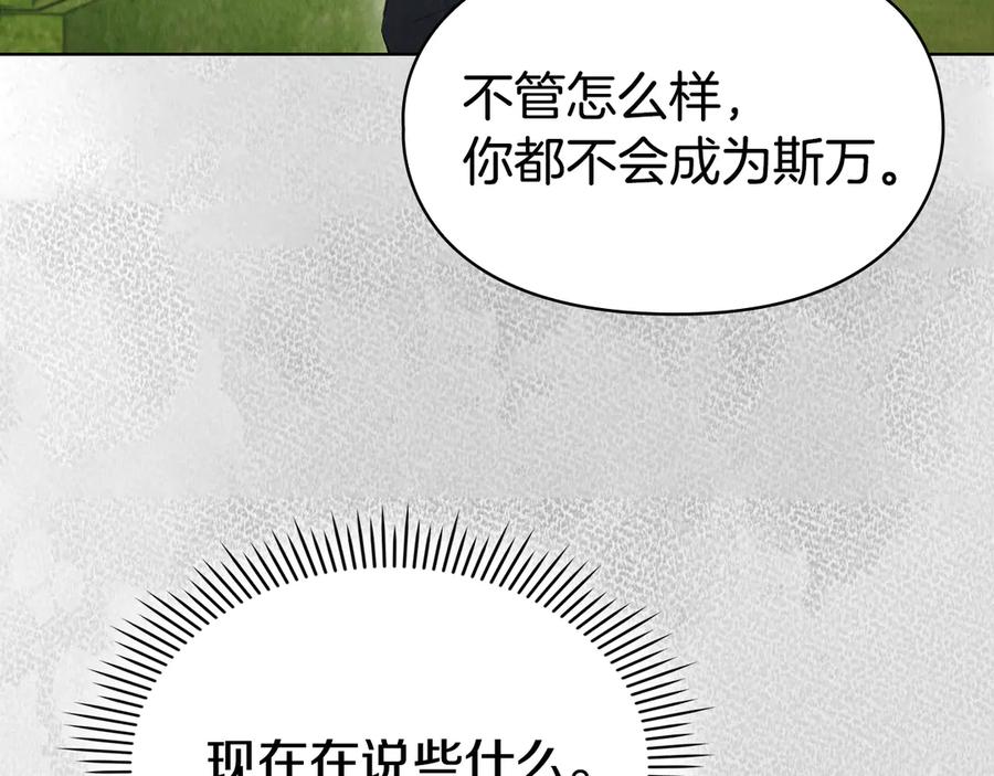 《配角决定成为假替身》第30话 首次露面 第30页