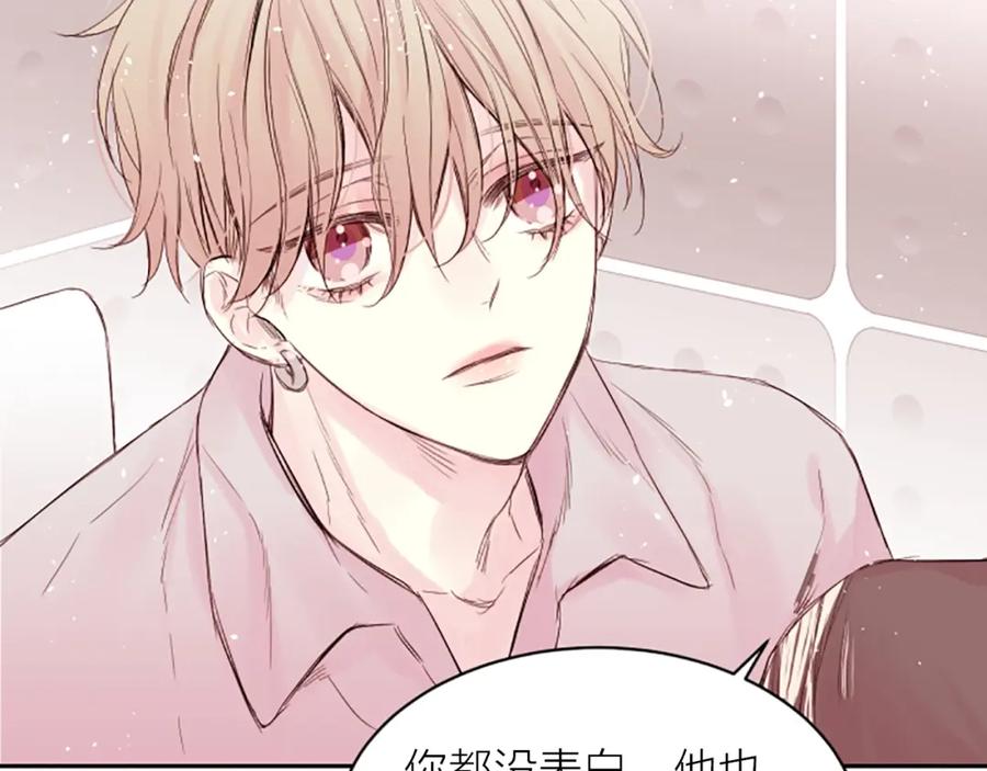 《别离我太近》第4话 你是真的不懂吗？ 第35页