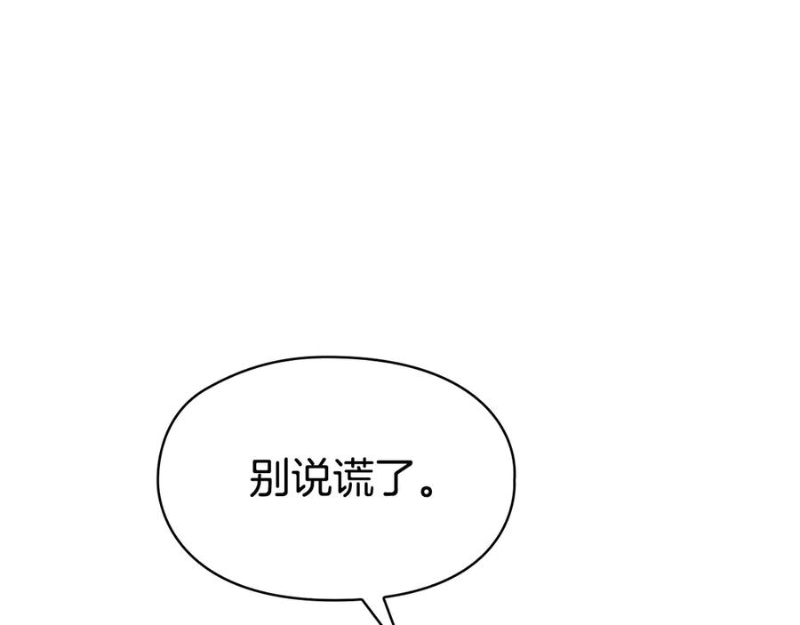 《配角决定成为假替身》第30话 首次露面 第28页