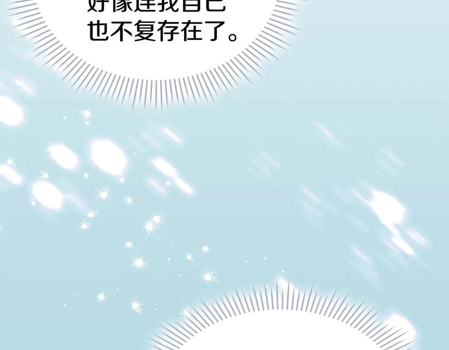 《配角决定成为假替身》第30话 首次露面 第79页