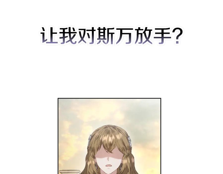 《配角决定成为假替身》第30话 首次露面 第60页