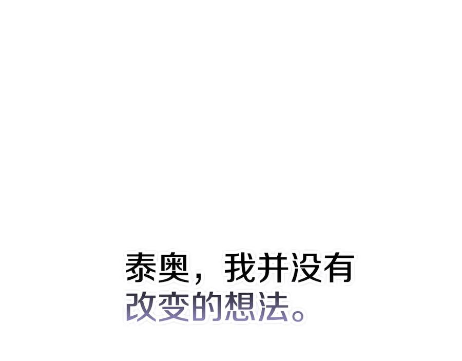《配角决定成为假替身》第30话 首次露面 第72页