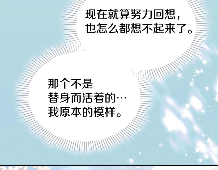 《配角决定成为假替身》第30话 首次露面 第80页