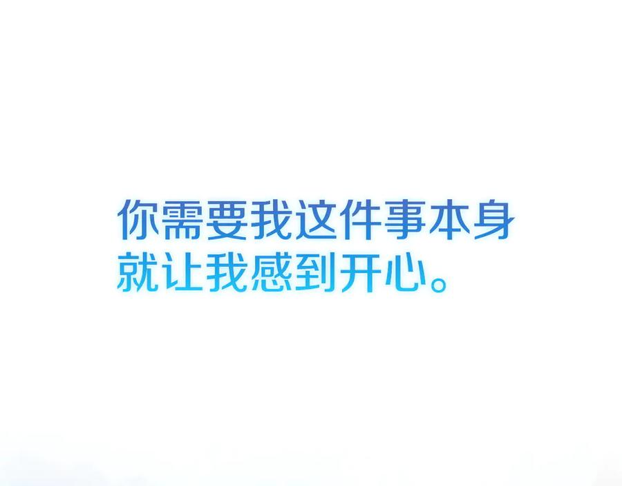 《配角决定成为假替身》第30话 首次露面 第18页