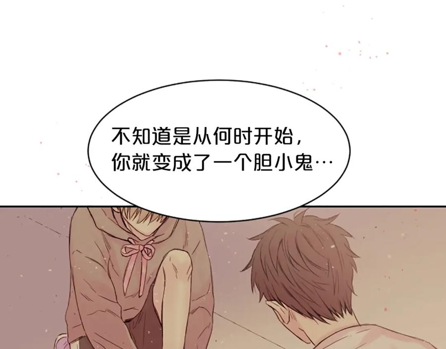 《别离我太近》第4话 你是真的不懂吗？ 第39页