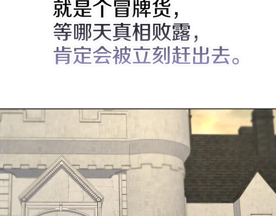 《配角决定成为假替身》第30话 首次露面 第76页