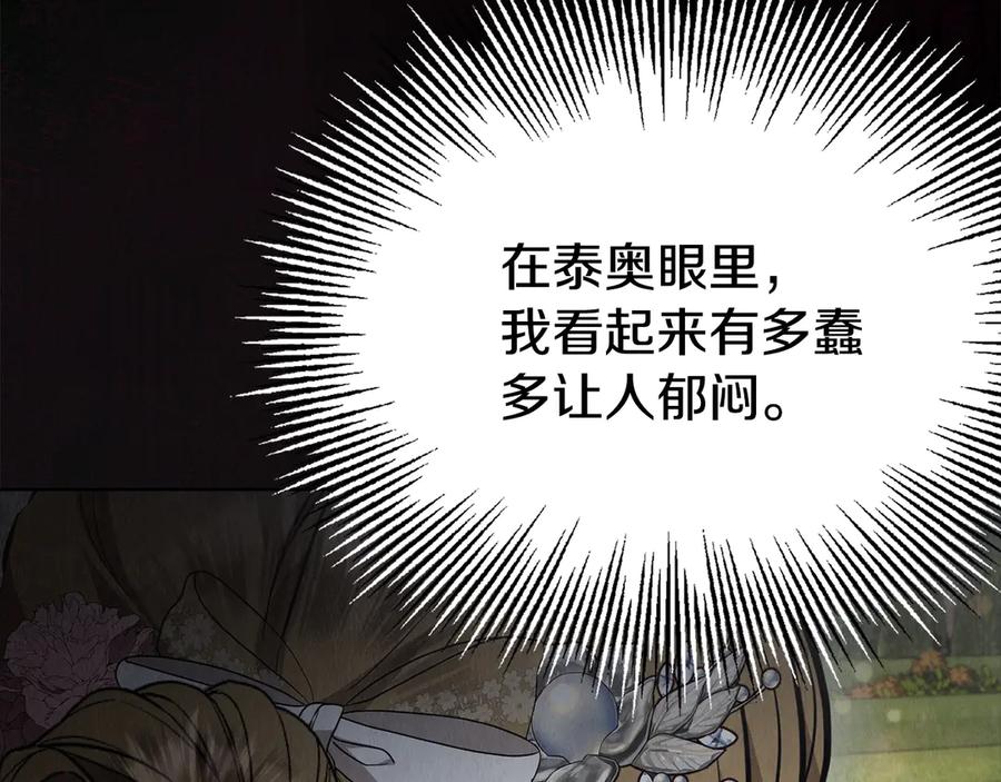 《配角决定成为假替身》第30话 首次露面 第68页