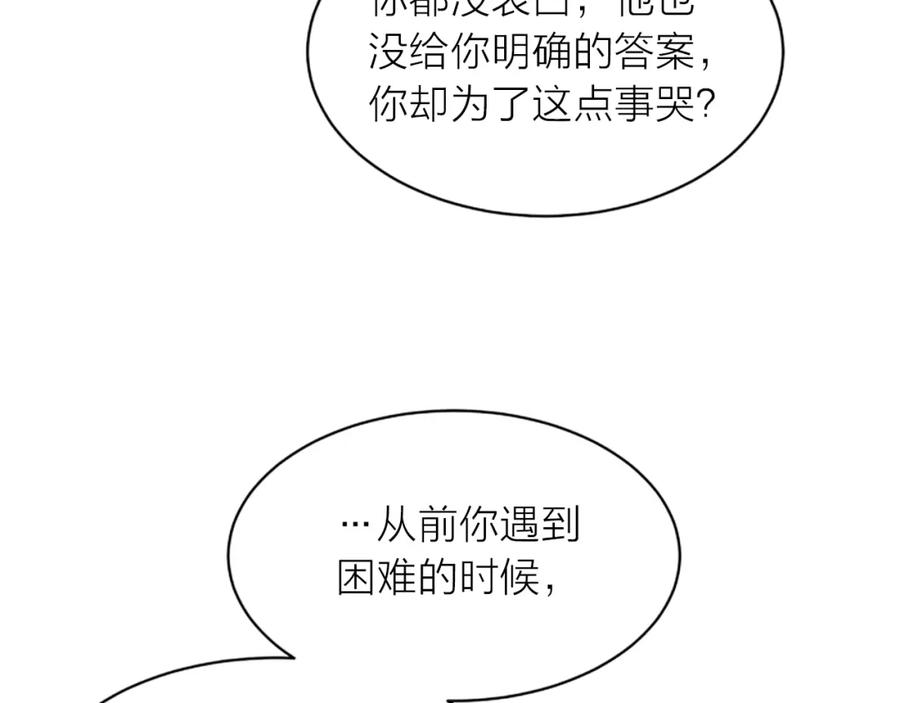 《别离我太近》第4话 你是真的不懂吗？ 第36页