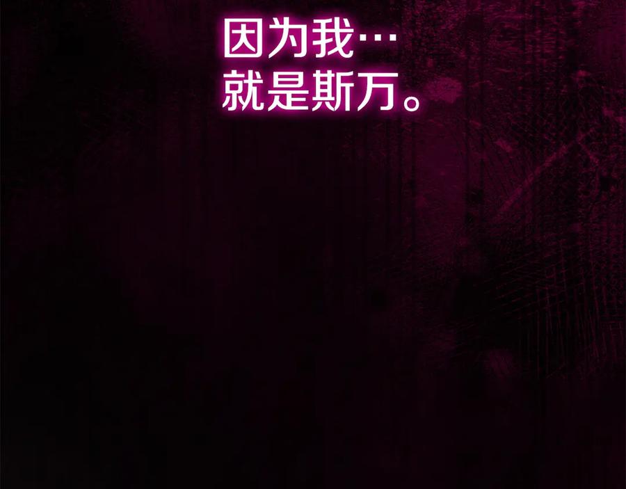 《配角决定成为假替身》第30话 首次露面 第66页
