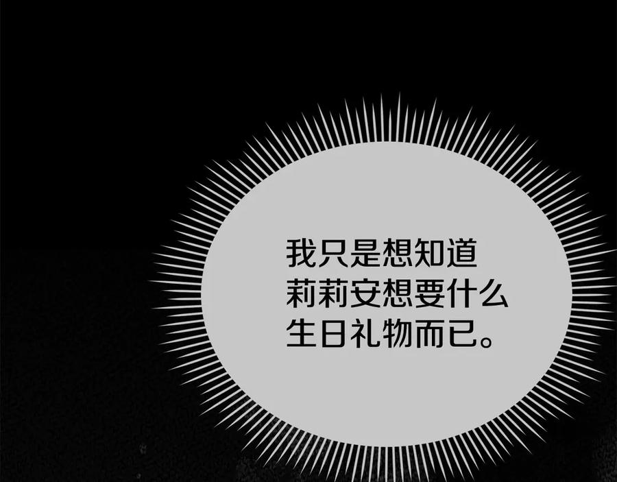 《配角决定成为假替身》第30话 首次露面 第35页
