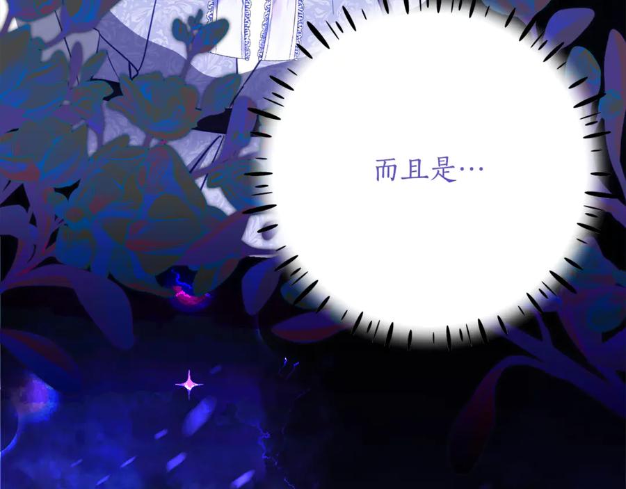 《刻薄公爵家的合约女儿》第50话 干掉那家伙 第147页