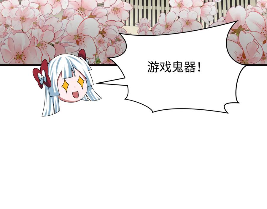 全球诡异时代 第493话 扶桑篇-传说中的大宝藏！ 第171页
