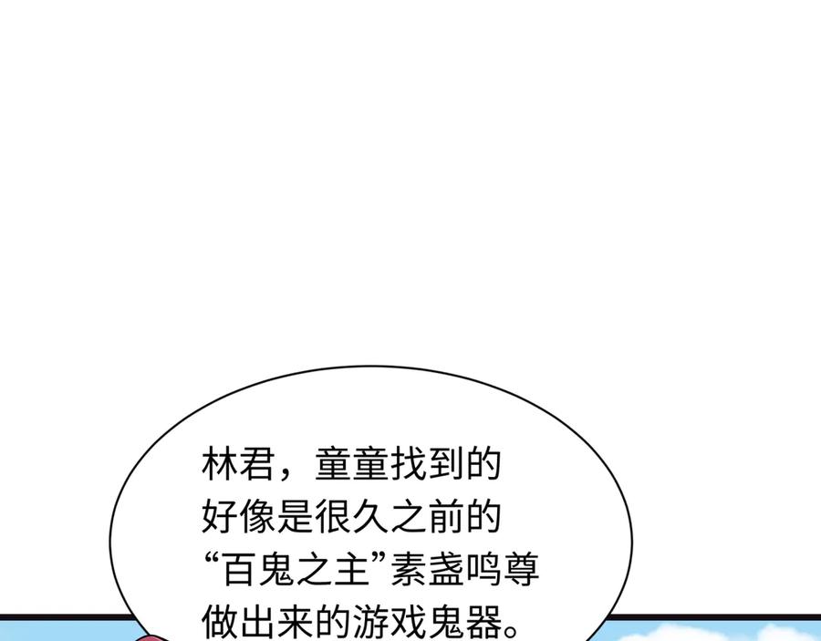 全球诡异时代 第493话 扶桑篇-传说中的大宝藏！ 第168页