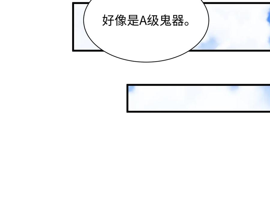 全球诡异时代 第493话 扶桑篇-传说中的大宝藏！ 第167页