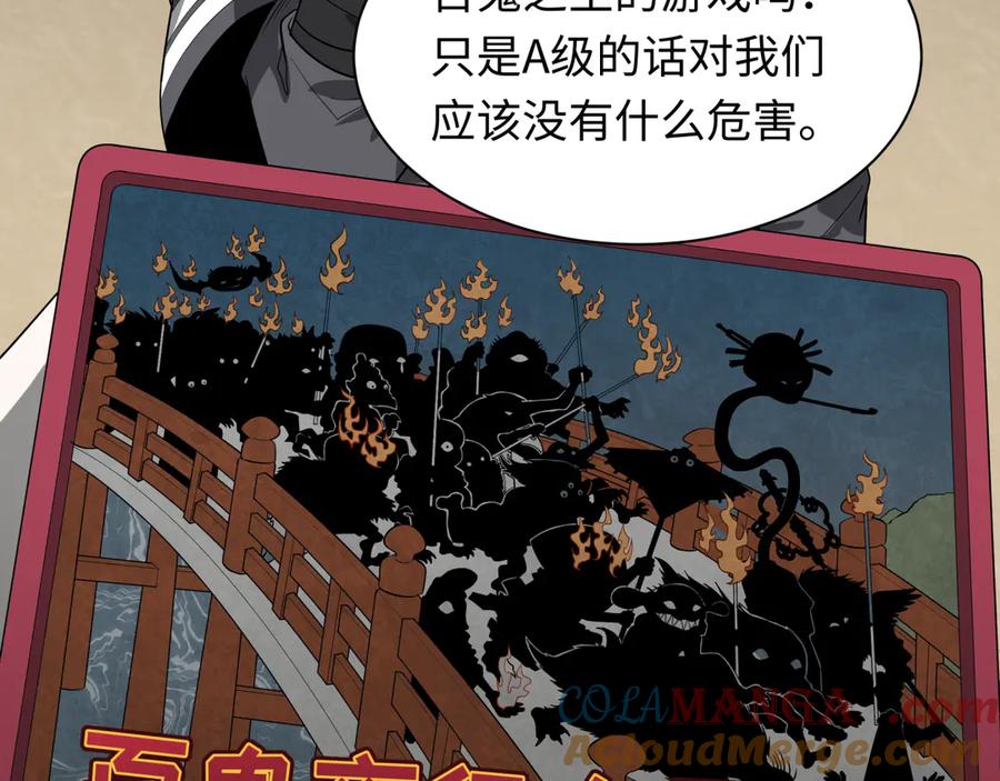 全球诡异时代 第493话 扶桑篇-传说中的大宝藏！ 第173页