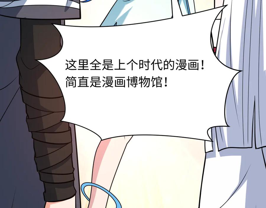 全球诡异时代 第493话 扶桑篇-传说中的大宝藏！ 第140页
