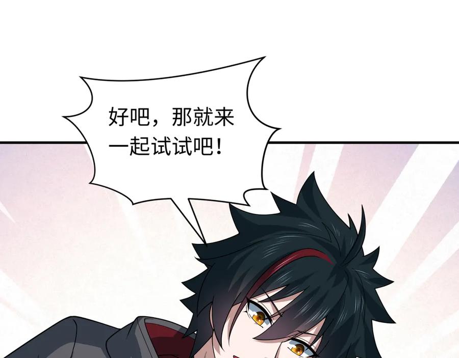 全球诡异时代 第493话 扶桑篇-传说中的大宝藏！ 第190页