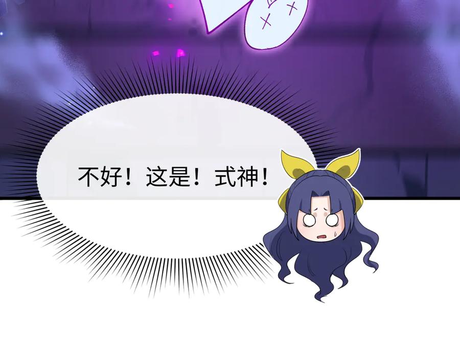 全球诡异时代 第504话 扶桑篇-黑魔仙vs魔法少女！ 第22页