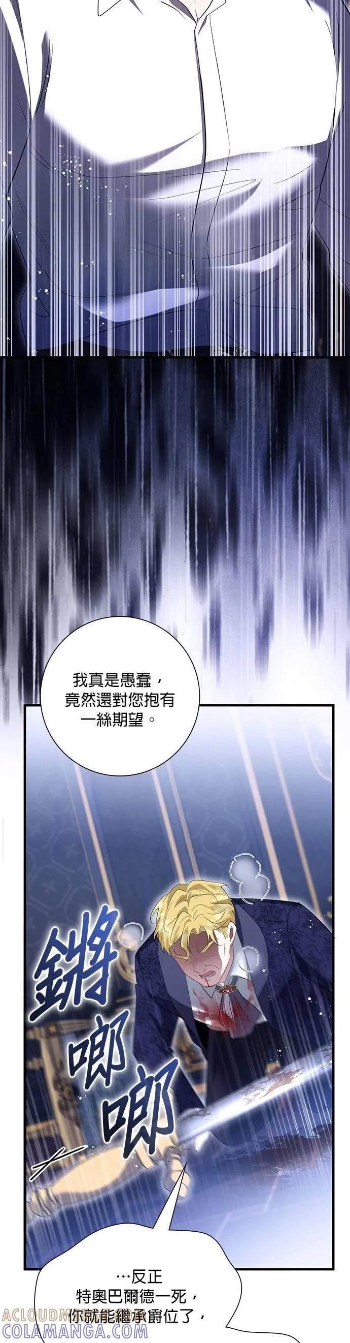 伯爵大人夜未眠ྲ) 第55话 第31页
