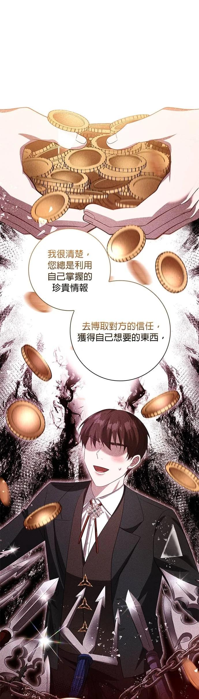 伯爵大人夜未眠ྲ) 第55话 第33页