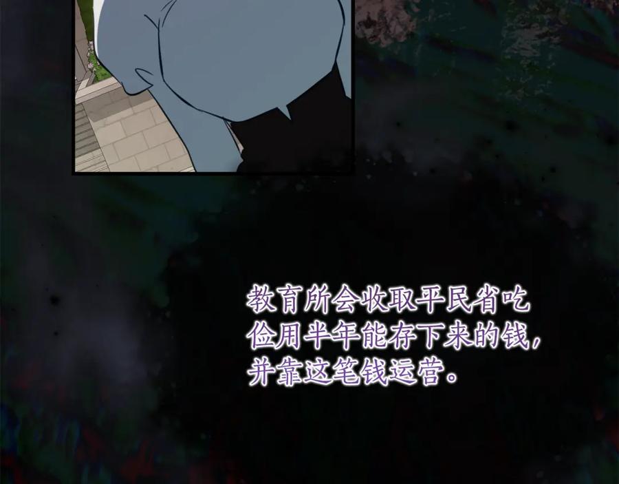 《刻薄公爵家的合约女儿》第55话 糕点店挖墙脚 第88页