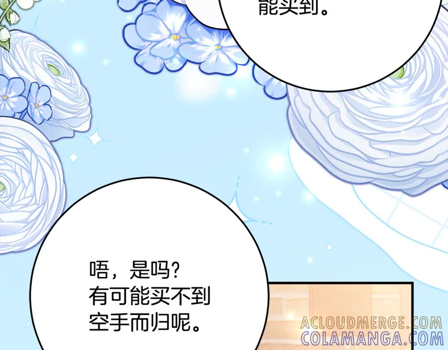 《刻薄公爵家的合约女儿》第55话 糕点店挖墙脚 第37页
