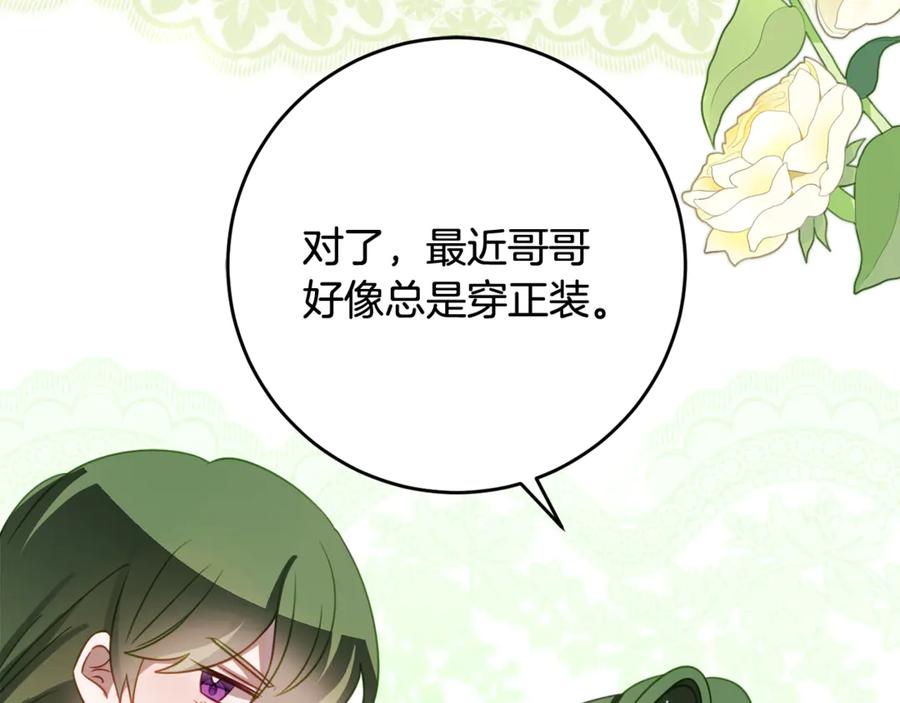 《刻薄公爵家的合约女儿》第55话 糕点店挖墙脚 第23页