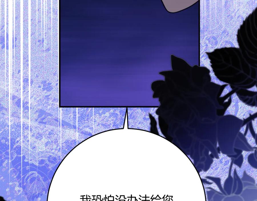 《刻薄公爵家的合约女儿》第55话 糕点店挖墙脚 第136页