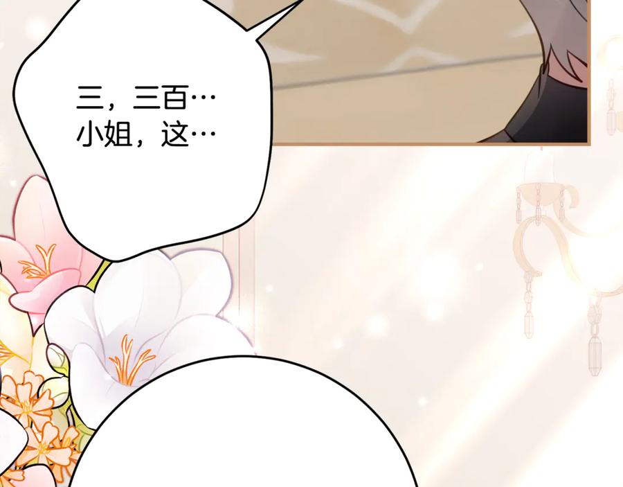《刻薄公爵家的合约女儿》第55话 糕点店挖墙脚 第115页
