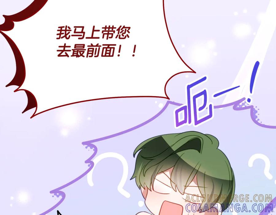 《刻薄公爵家的合约女儿》第55话 糕点店挖墙脚 第49页