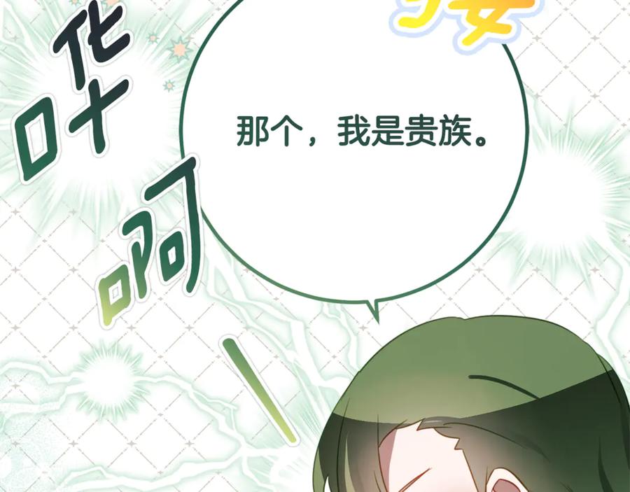 《刻薄公爵家的合约女儿》第55话 糕点店挖墙脚 第47页
