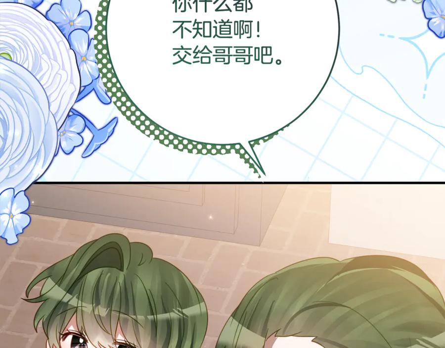 《刻薄公爵家的合约女儿》第55话 糕点店挖墙脚 第40页
