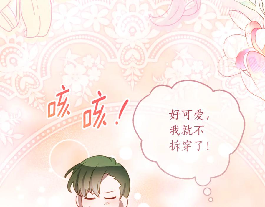 《刻薄公爵家的合约女儿》第55话 糕点店挖墙脚 第27页
