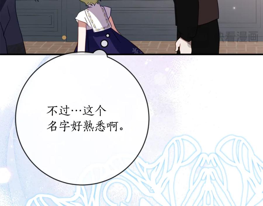 《刻薄公爵家的合约女儿》第55话 糕点店挖墙脚 第59页