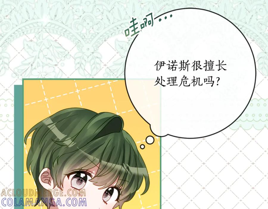 《刻薄公爵家的合约女儿》第55话 糕点店挖墙脚 第45页